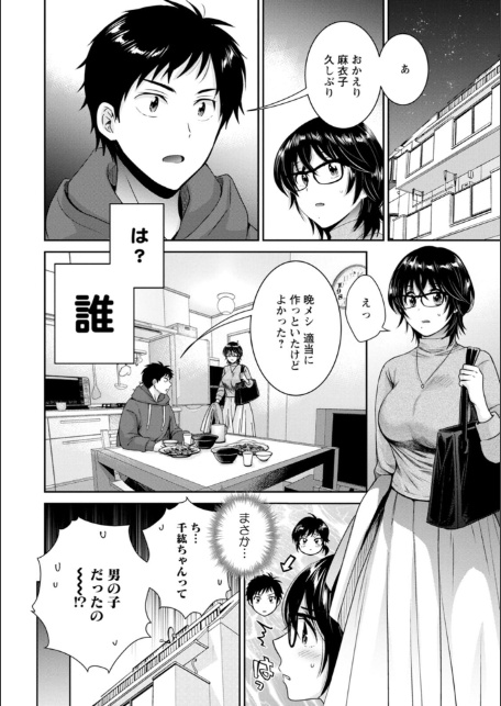 うらばれ〜裏アカ持ち地味OLが年下っ子に垢バレしてラブラブにされちゃう話〜-10