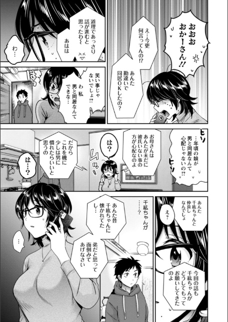 うらばれ〜裏アカ持ち地味OLが年下っ子に垢バレしてラブラブにされちゃう話〜-11