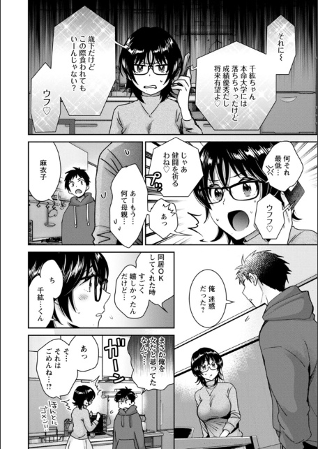 うらばれ〜裏アカ持ち地味OLが年下っ子に垢バレしてラブラブにされちゃう話〜-12
