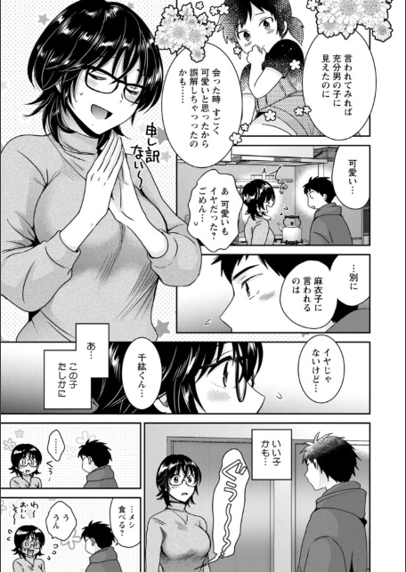 うらばれ〜裏アカ持ち地味OLが年下っ子に垢バレしてラブラブにされちゃう話〜-13