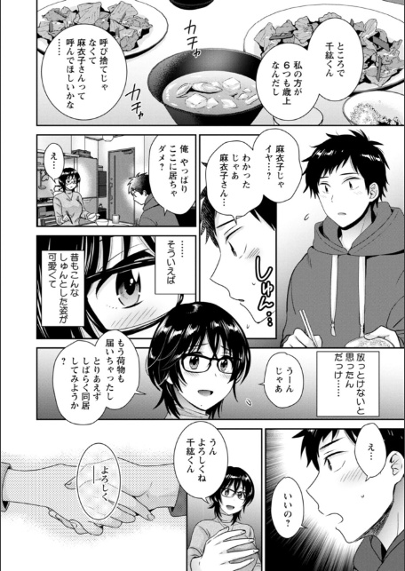 うらばれ〜裏アカ持ち地味OLが年下っ子に垢バレしてラブラブにされちゃう話〜-14