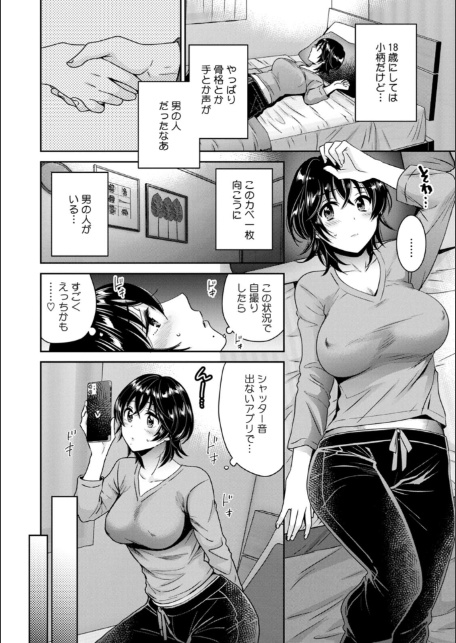 うらばれ〜裏アカ持ち地味OLが年下っ子に垢バレしてラブラブにされちゃう話〜-16