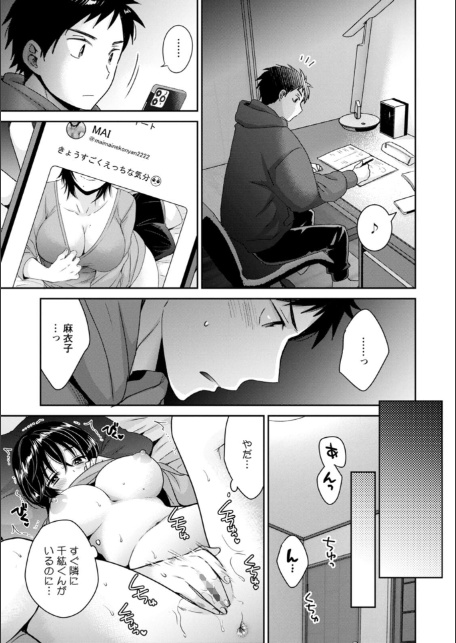 うらばれ〜裏アカ持ち地味OLが年下っ子に垢バレしてラブラブにされちゃう話〜-17