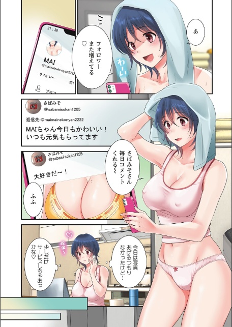うらばれ〜裏アカ持ち地味OLが年下っ子に垢バレしてラブラブにされちゃう話〜-4