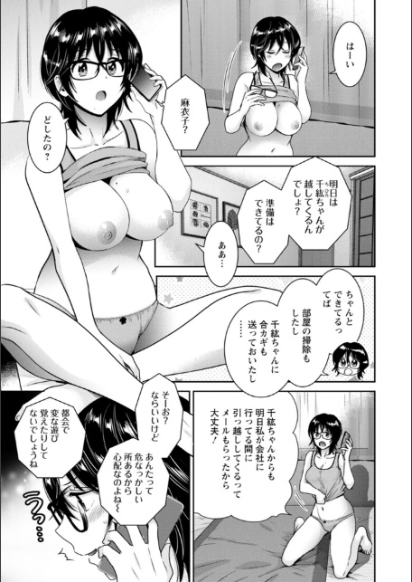うらばれ〜裏アカ持ち地味OLが年下っ子に垢バレしてラブラブにされちゃう話〜-7