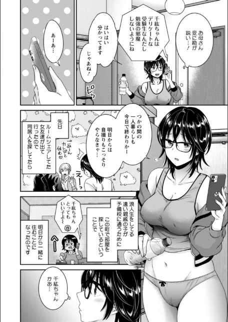 うらばれ〜裏アカ持ち地味OLが年下っ子に垢バレしてラブラブにされちゃう話〜-8