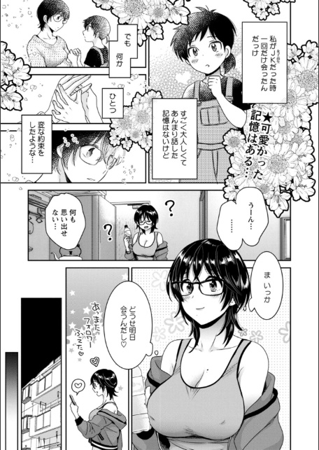 うらばれ〜裏アカ持ち地味OLが年下っ子に垢バレしてラブラブにされちゃう話〜-9