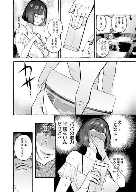 人の彼女に犯りたい放題-10