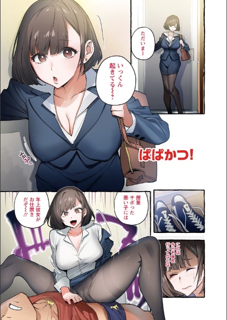 人の彼女に犯りたい放題-3