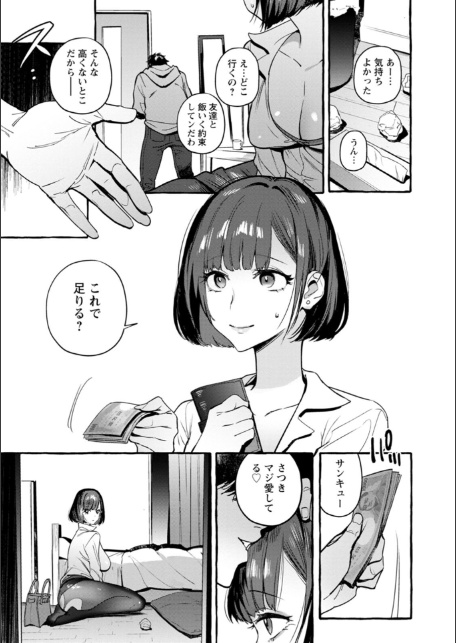 人の彼女に犯りたい放題-7