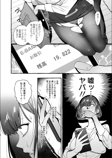 人の彼女に犯りたい放題-8