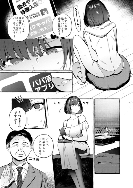 人の彼女に犯りたい放題-9
