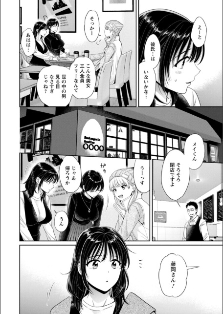 純なきみと愛でたいわたし-10