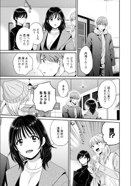 純なきみと愛でたいわたし-11