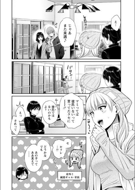 純なきみと愛でたいわたし-12