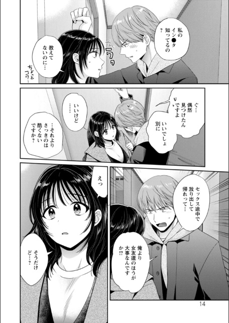 純なきみと愛でたいわたし-14