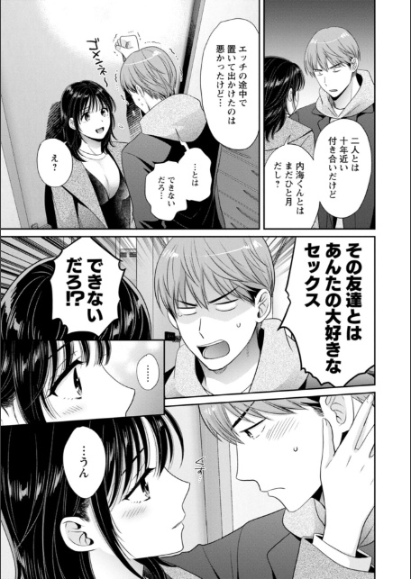 純なきみと愛でたいわたし-15