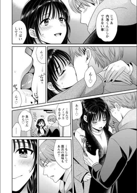 純なきみと愛でたいわたし-16