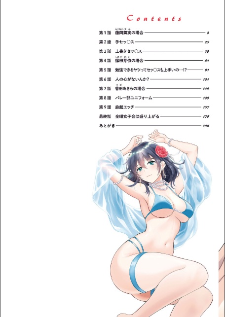 純なきみと愛でたいわたし-2