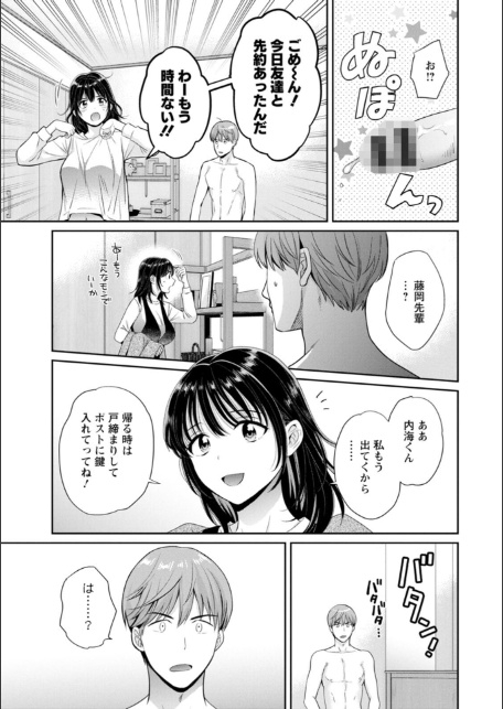 純なきみと愛でたいわたし-7
