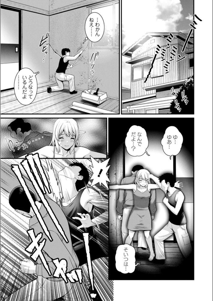 限界ニュータウンの陰翳 限界ニュータウンは蜜の味 : 2-7