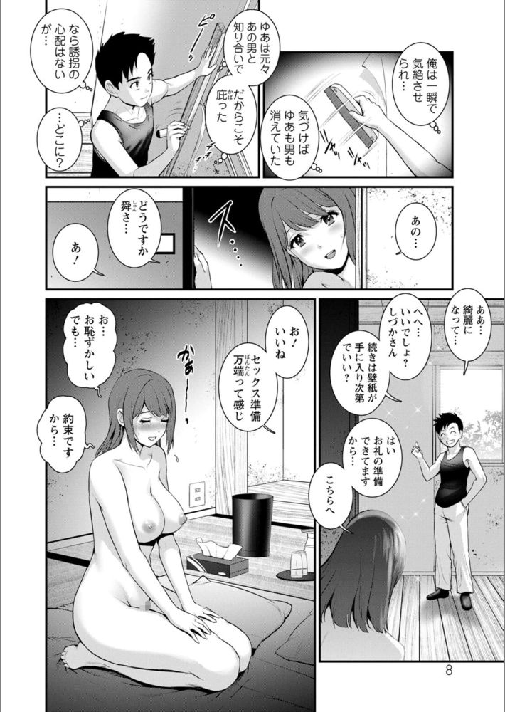 限界ニュータウンの陰翳 限界ニュータウンは蜜の味 : 2-8