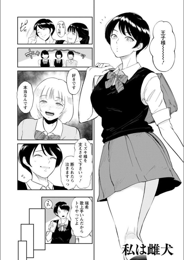 私は雌犬-4
