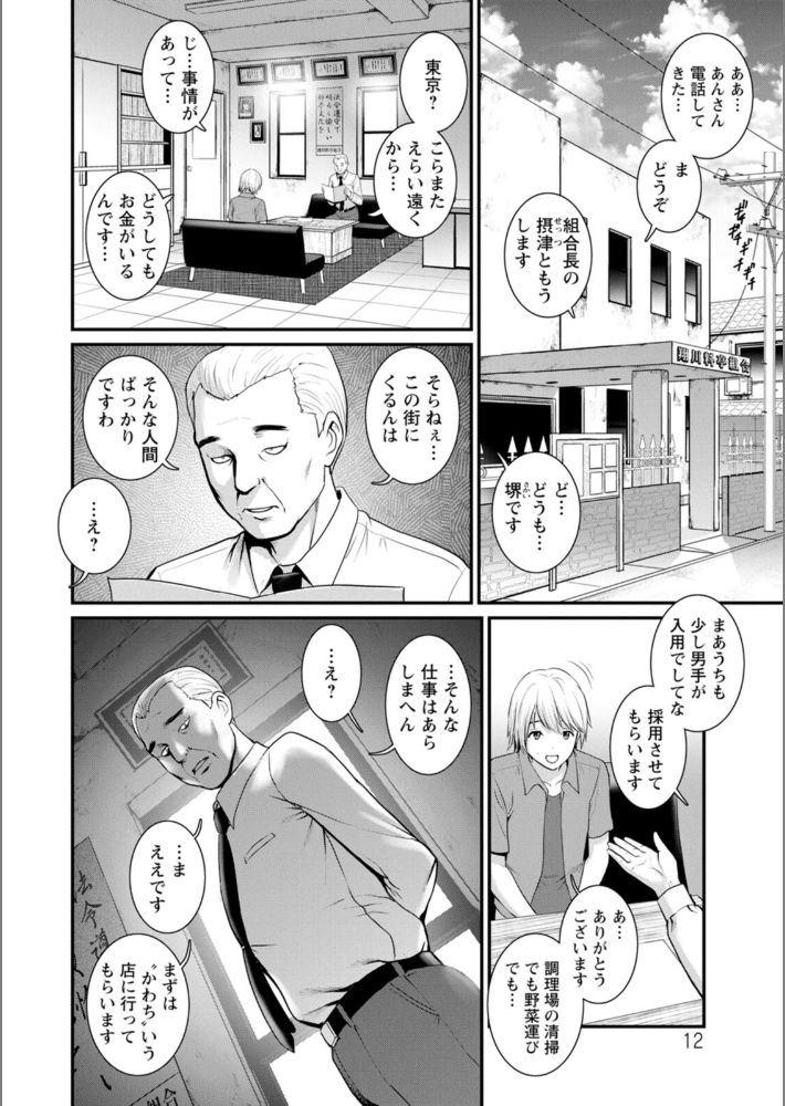 色街二溢レ滴ル花ノ蜜-12