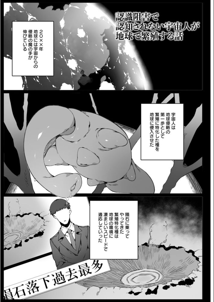 苗床は侵略者の夢を見るか？-5