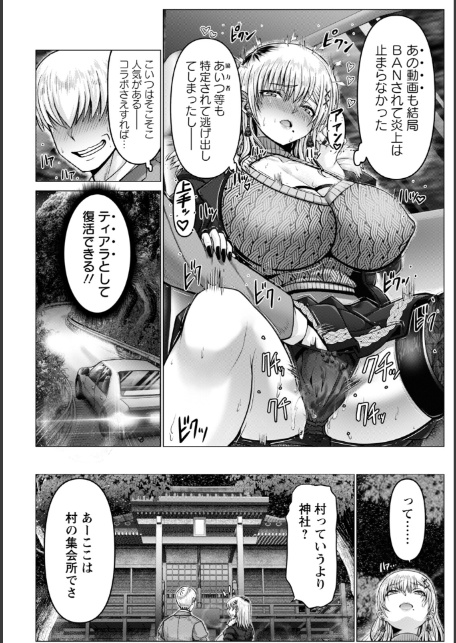 WOMAN FUCK 〜ティアラ、淫習村へ行く〜 【単話】-4