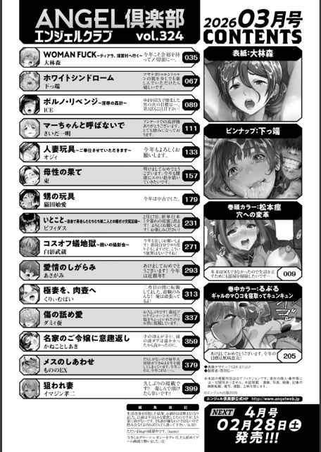 ANGEL倶楽部 2026年3月号-2