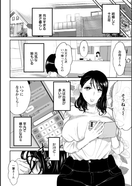 甥の玩具 【単話】-2