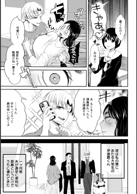 甥の玩具 【単話】-3
