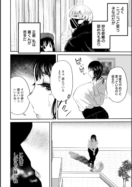 甥の玩具 【単話】-4