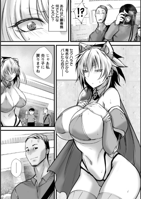コスオフ蟻地獄 〜囲いの撮影会〜 【単話】-2