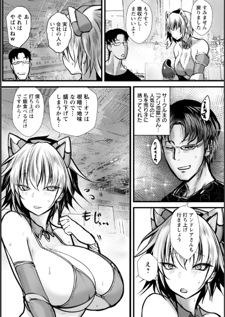 コスオフ蟻地獄 〜囲いの撮影会〜 【単話】-3