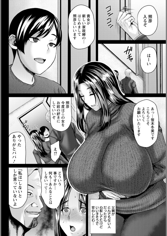 人妻玩具 〜ご奉仕させていただきます〜 【単話】-4