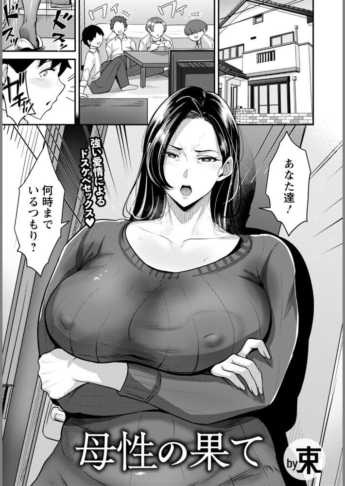 母性の果て 【単話】-1