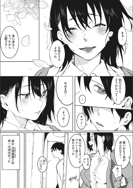 純愛エモーション-7