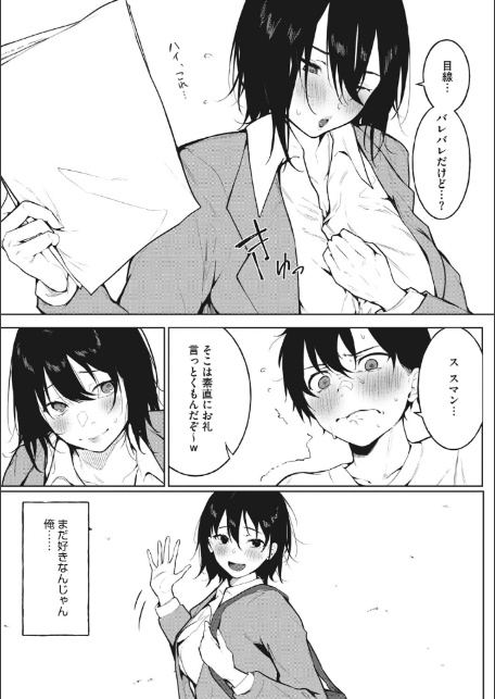 純愛エモーション-9