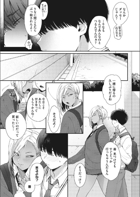 黒ギャルアラカルト-5