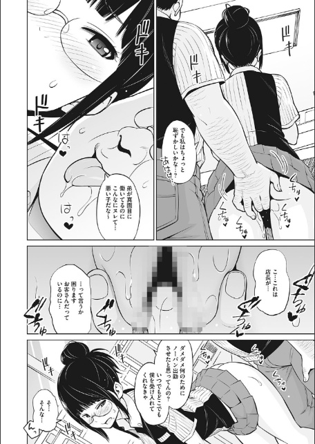 ヤリざかり乙女-10