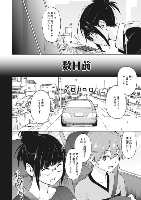 ヤリざかり乙女-12