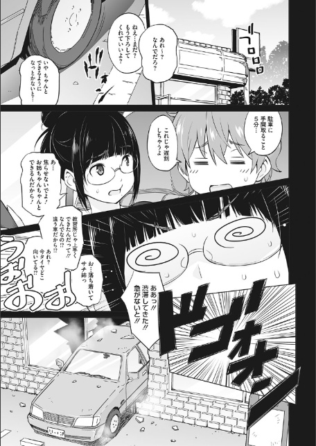 ヤリざかり乙女-13