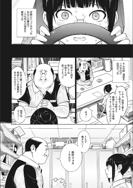 ヤリざかり乙女-14