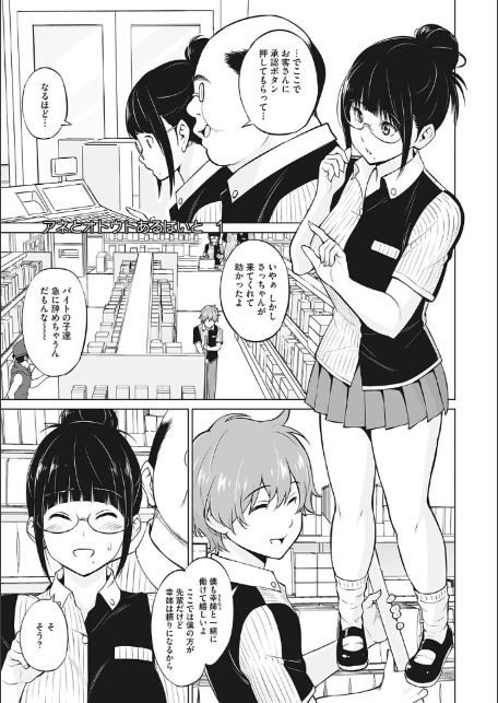 ヤリざかり乙女-9