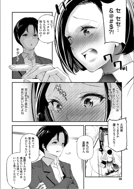 男女の貞操観念が逆になった世界。新装版-10