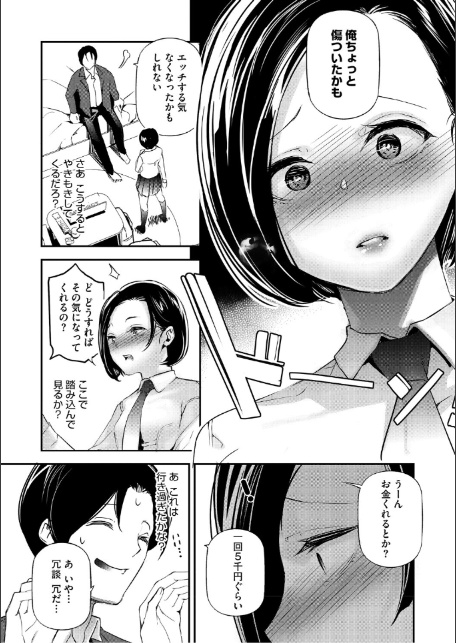 男女の貞操観念が逆になった世界。新装版-11