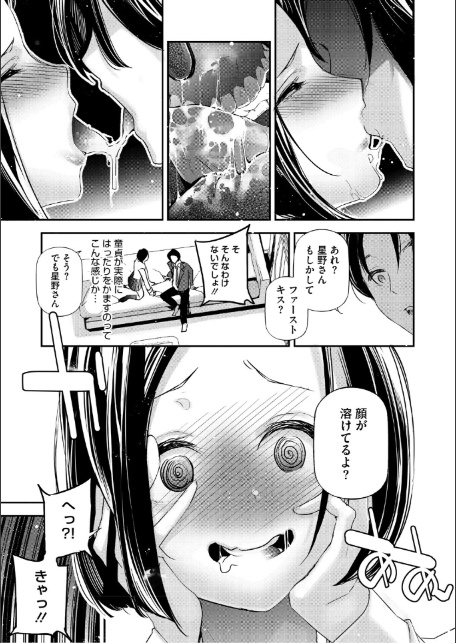 男女の貞操観念が逆になった世界。新装版-13