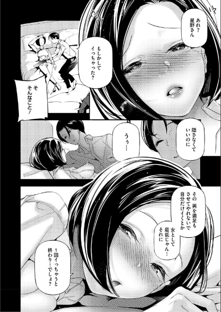 男女の貞操観念が逆になった世界。新装版-16
